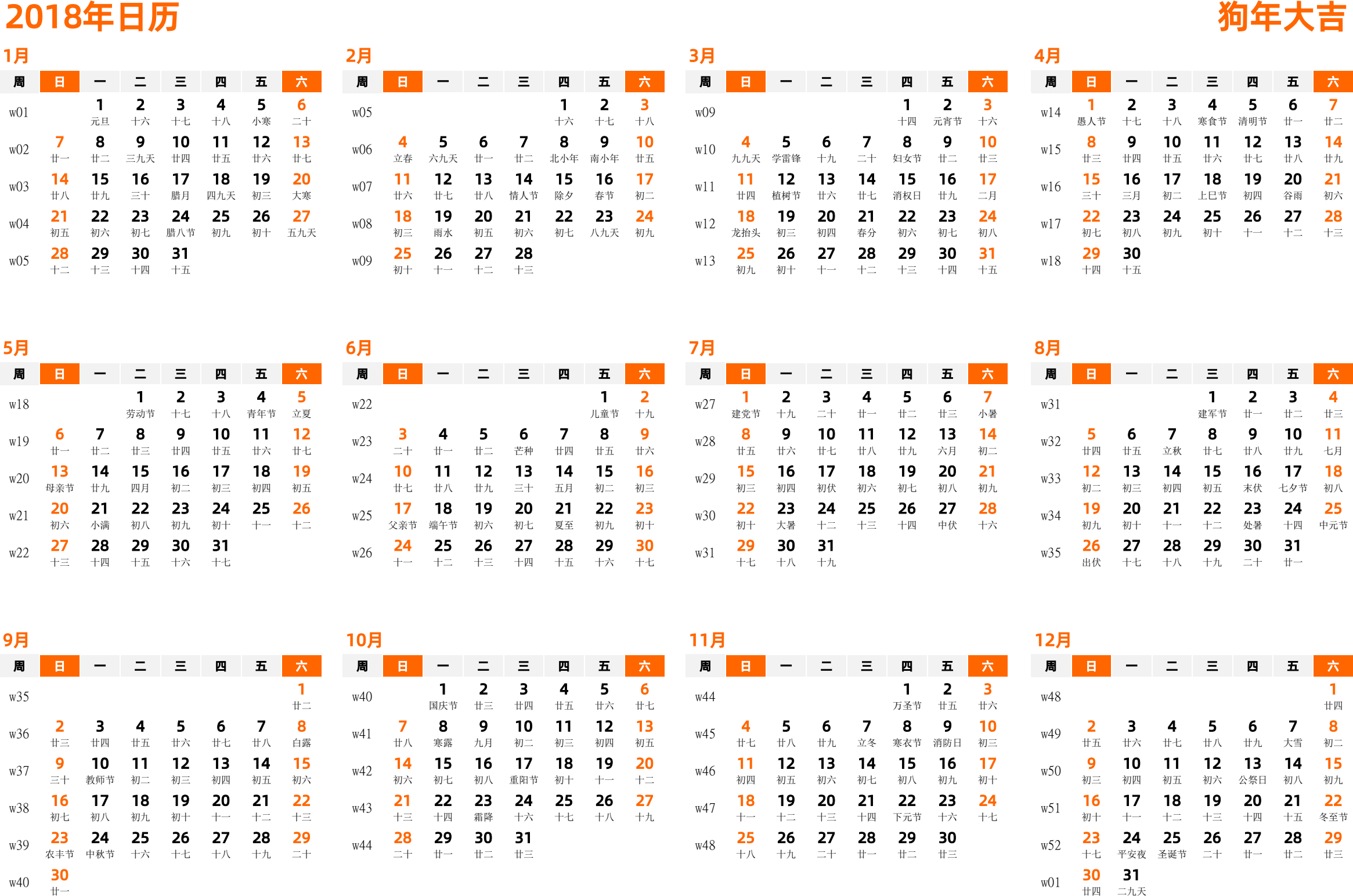 日历表2018年日历 中文版 横向排版 周日开始 带周数 带农历